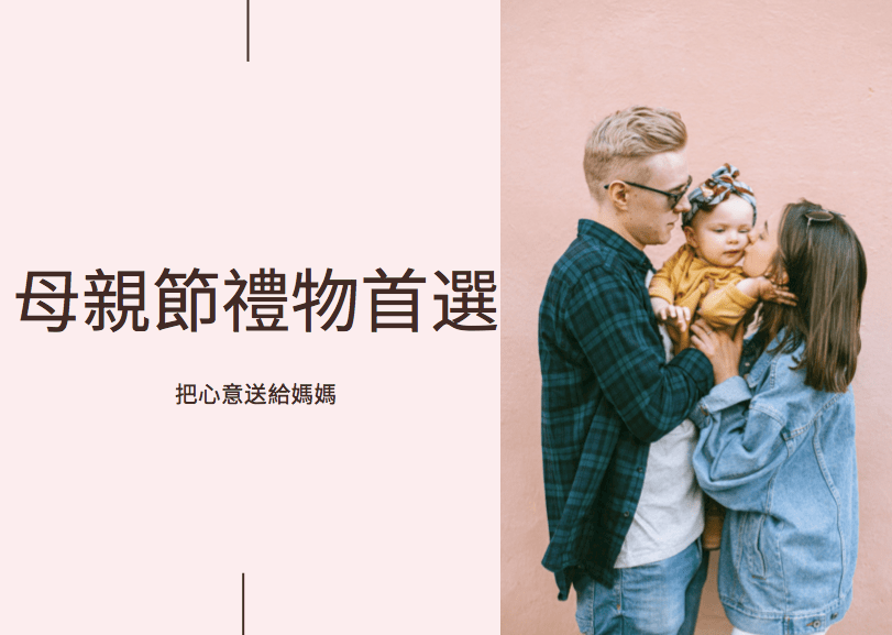 2021母親節禮物