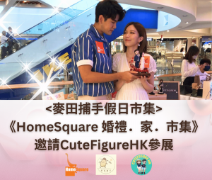 EEAT Cutefigure 婚禮市集