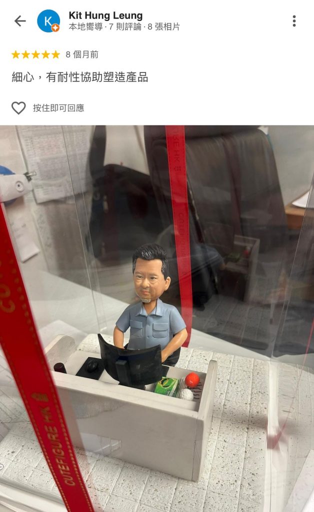 一張CUTEFIGURE HK收到的Google本地嚮導五星評價截圖。評價中，顧客Kit Hung Leung讚揚店家『細心，有耐性協助塑造產品』。附圖展示了一份精緻的人像公仔，主角是一位男士坐在辦公桌前，桌上還擺放著高爾夫球等個人化配件，是一份極具心思的退休或榮休禮物。