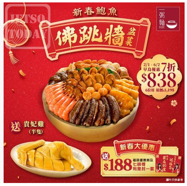 一粥麵 中秋盆菜