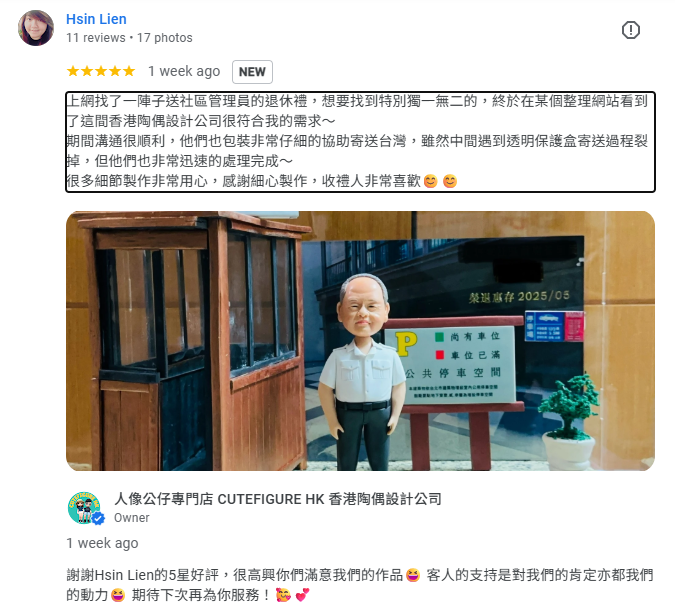 這是一款獲得客人好評的人像公仔退休禮物。公仔站在停車場崗亭旁，背景有藍白色「P 24H 停車場」標誌、一塊顯示車位狀態的公告牌、一盆綠色盆栽，以及記錄榮休日期和姓名的金色牌匾，細緻還原了退休人士的工作環境，細節豐富。