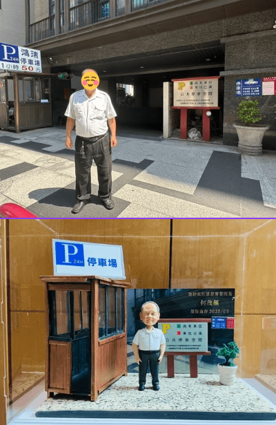 一張展示停車場管理員榮休禮物的對比圖,上方是管理員本人站在停車場收費亭前的真實照片,下方則是根據其樣貌和工作場景1:1精心還原的人像公仔,包含精緻的收費亭模型和寫有祝福語的招牌,是一款極具紀念意義的榮休禮物。