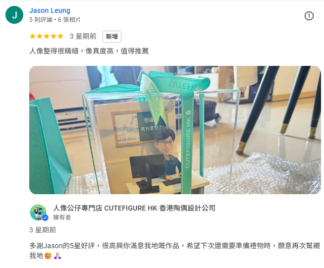 一張來自客戶Jason的五星客人好評截圖。他稱讚為教育界權威代表訂製的人像公仔「像真度高，值得推薦」，是對這份禮物質量的最高肯定。