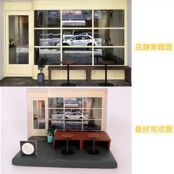 cafe開張禮物 對比圖