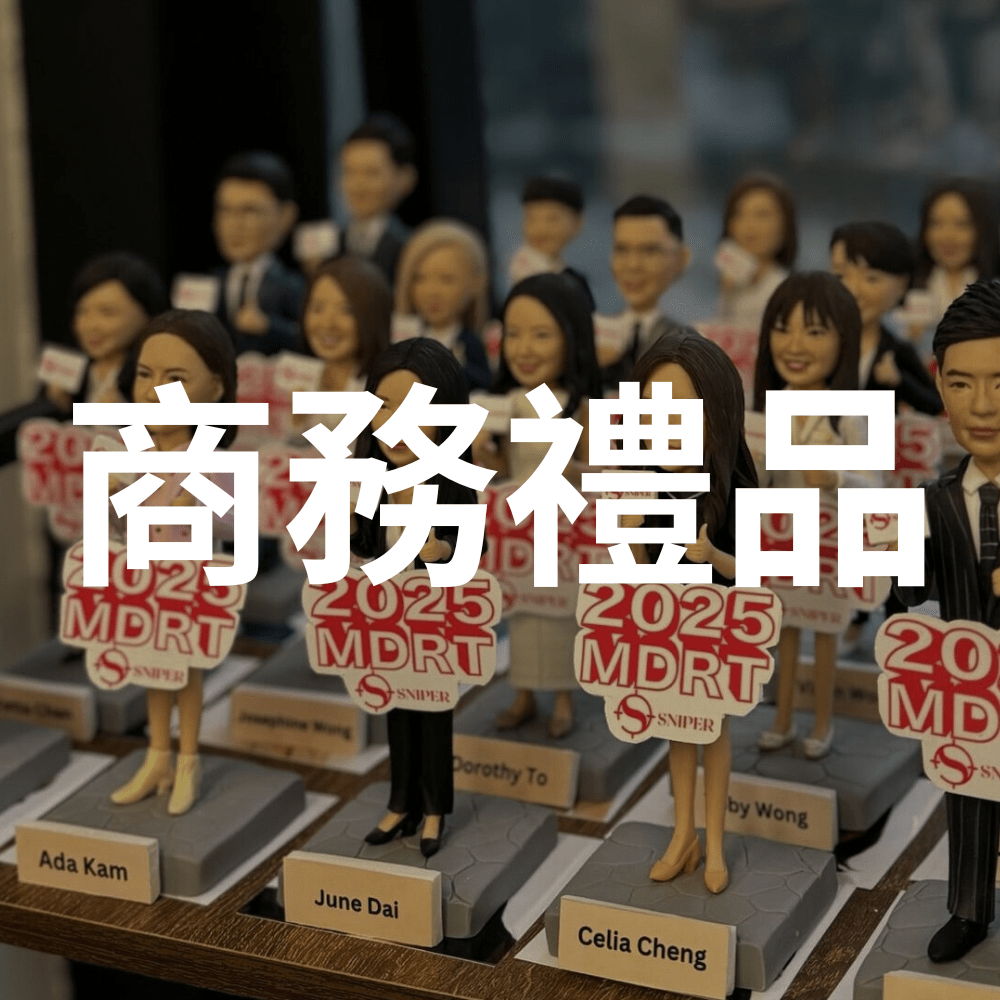 送給各大公司客戶、老闆高層的商務禮品、公司禮品