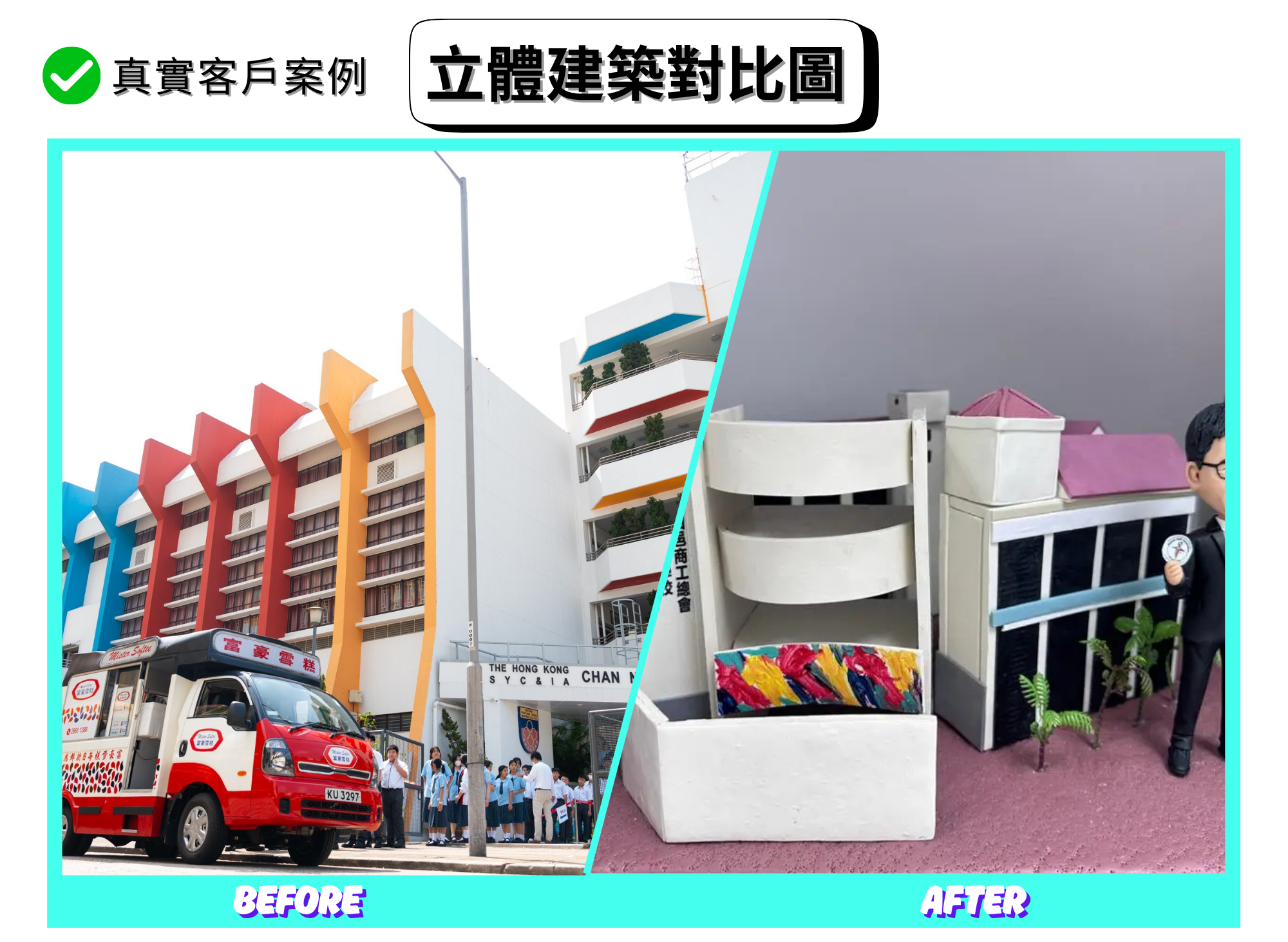 分割式「立體建築對比圖」。左側（BEFORE）：香港四邑商工總會陳南昌紀念中學校舍外觀，立面以紅、藍、黃等豔色立柱節奏排列，入口處有英文校名牌與學生聚集的街景。右側（AFTER）：手作 diorama 模型，粉紅色地面上重現校園一隅：左側為白色弧形走廊與開放式平台，外緣以多彩筆觸裝飾；中段是白牆結合方形塔樓與粉紅屋頂；右側為黑色窗格教學樓並加上淺藍水平線條，周圍點綴小型綠植。畫面右邊站著一位商務造型的人像公仔，短髮、戴眼鏡、穿黑色西裝打領帶，手持圓形徽章與小卡，展現學校主題與紀念氛圍。