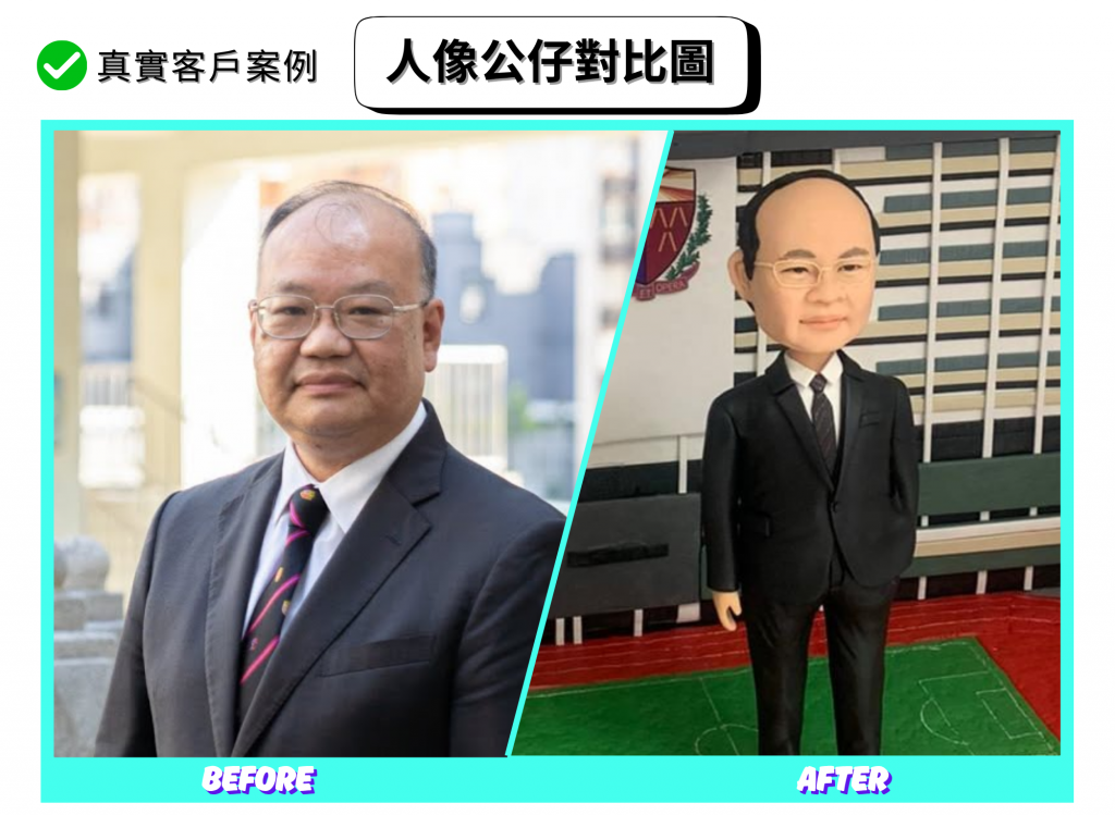 分割式「人像公仔對比圖」。左側（BEFORE）：一位身穿深色西裝與條紋領帶的男性校長於戶外走廊取景，配戴眼鏡，表情沉穩。右側（AFTER）：對應的人像公仔置於迷你運動場草地與紅色跑道場景前，穿黑色西裝與領帶、雙手插袋、五官與髮際細節呼應真人造型，背景可見校園建築立面與徽章的一角，呈現作為退休禮物的展示效果。