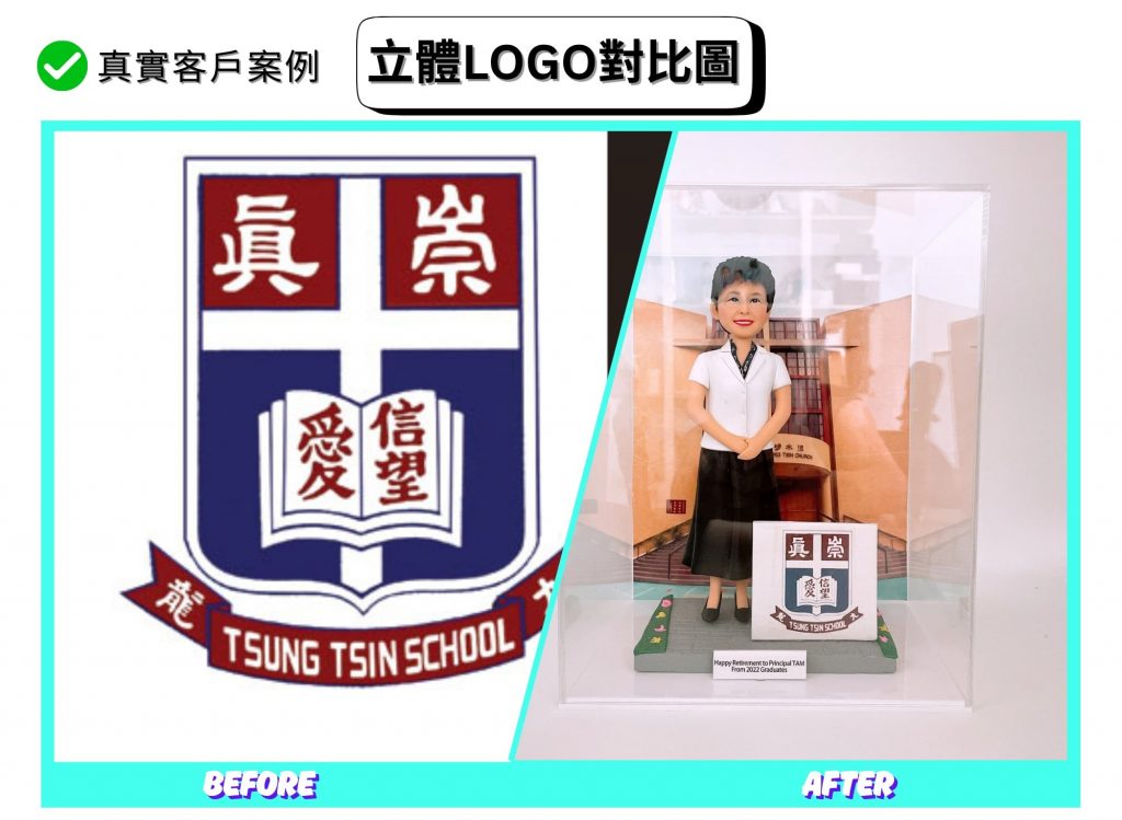 一張對比海報：左側是藍白紅配色的校徽圖案，含十字與展開書本、中文「愛 信 望」字樣與「TSUNG TSIN SCHOOL」帶狀標籤；右側為完成品照片，透明展示盒內有穿白色上衣、黑色長裙的人像公仔，站在綠色底座上，前方放置同款校徽的立體牌；背景板為學校建築入口。海報上方標註「真實客戶案例」「立體LOGO對比圖」，底部有 BEFORE、AFTER 字樣。