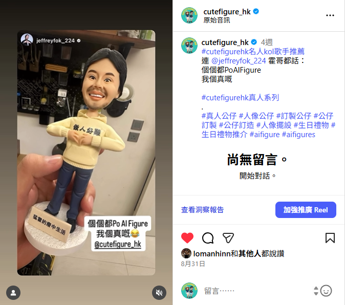 社群貼文截圖:左側手持一款迷你人像公仔,公仔留短髮與小鬍,穿奶油色衛衣與牛仔褲,雙臂交疊擺出自信姿勢;底座寫有中文標語。背景置入一張男子做「手心比心」手勢的照片作對比,右下角另有同一男子的搞怪表情小貼圖。畫面上方有中文字樣「霍哥真人 vs 公仔對比圖」,右側為帳號貼文介面與多個Hashtag。