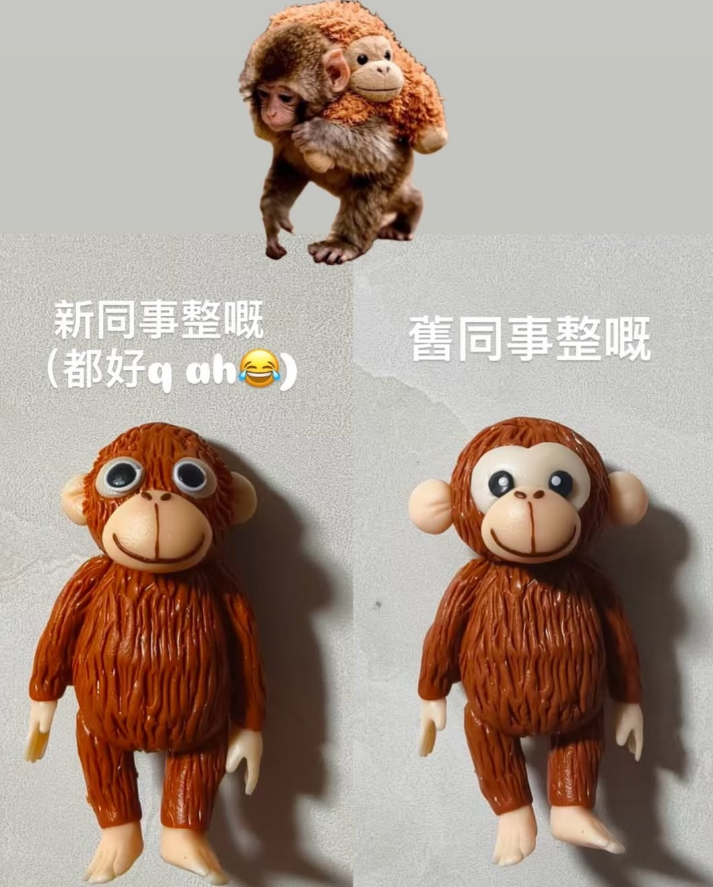 拼貼式圖片：上方是一隻幼猴背著猴子造型背包的照片；下方灰色桌面上並排放著兩個棕色猴子公仔，左款眼睛較大、笑口開，右款臉部淺色區域較大、比例更圓；畫面上有白色文字標註左側「新同事整嘅（都好q ah😂）」與右側「舊同事整嘅」。