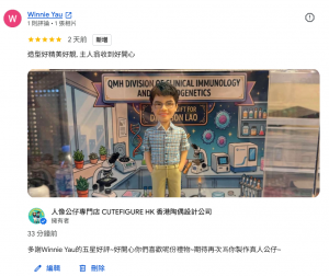 真人公仔，五星好評