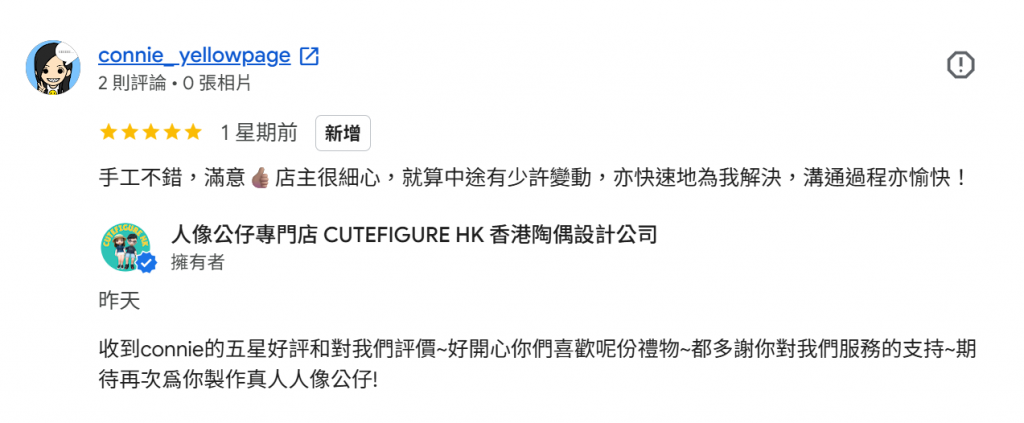google review 好評 cutefigurehk