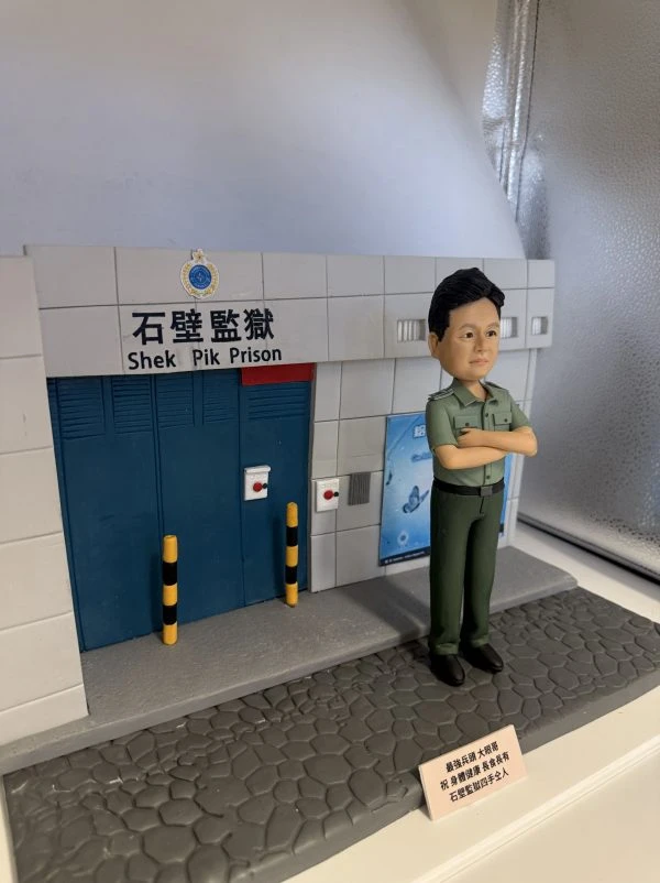 懲教