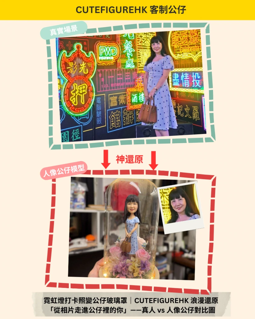 人像公仔 永生花 玻璃燈罩 cute figure compare 對比