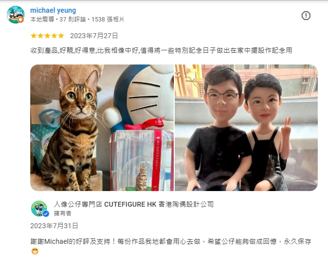 一張CUTEFIGURE HK收到的Google本地嚮導五星評價截圖。評價中，顧客Michael稱讚產品「比我想像中好」，值得在特別日子製作成擺設紀念。附圖展示了兩款公仔：一款是情侶雙人的人像公仔，另一款則是一隻真實的豹貓與其迷你版寵物公仔的對比照。