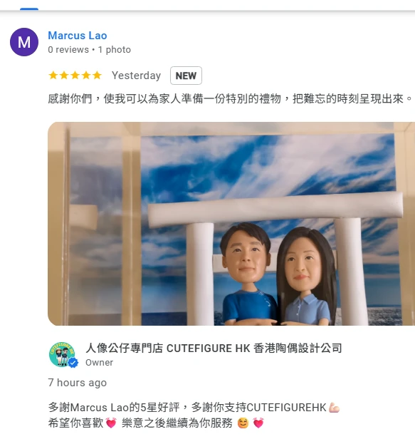 一張來自客戶Marcus Lao的五星客人好評截圖。他感謝我們讓他能為家人準備一份特別的禮物,並稱讚圖中的情侶人像公仔成功地「把難忘的時刻呈現出來」。